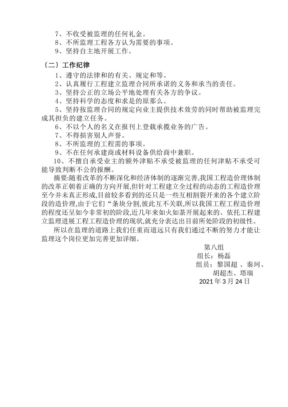 监理员简介及职责_第3页