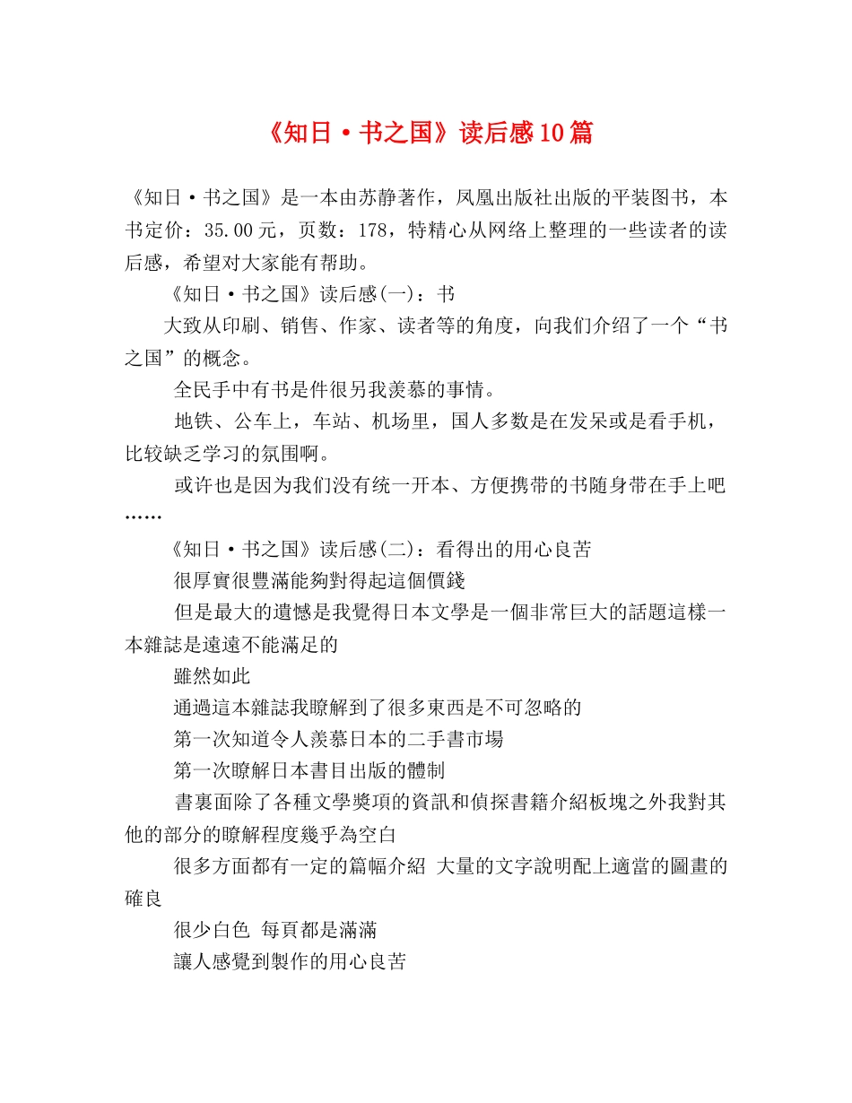 《知日·书之国》读后感10篇 _第1页