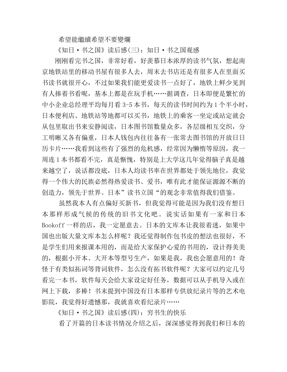 《知日·书之国》读后感10篇 _第2页