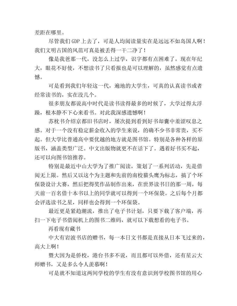 《知日·书之国》读后感10篇 _第3页