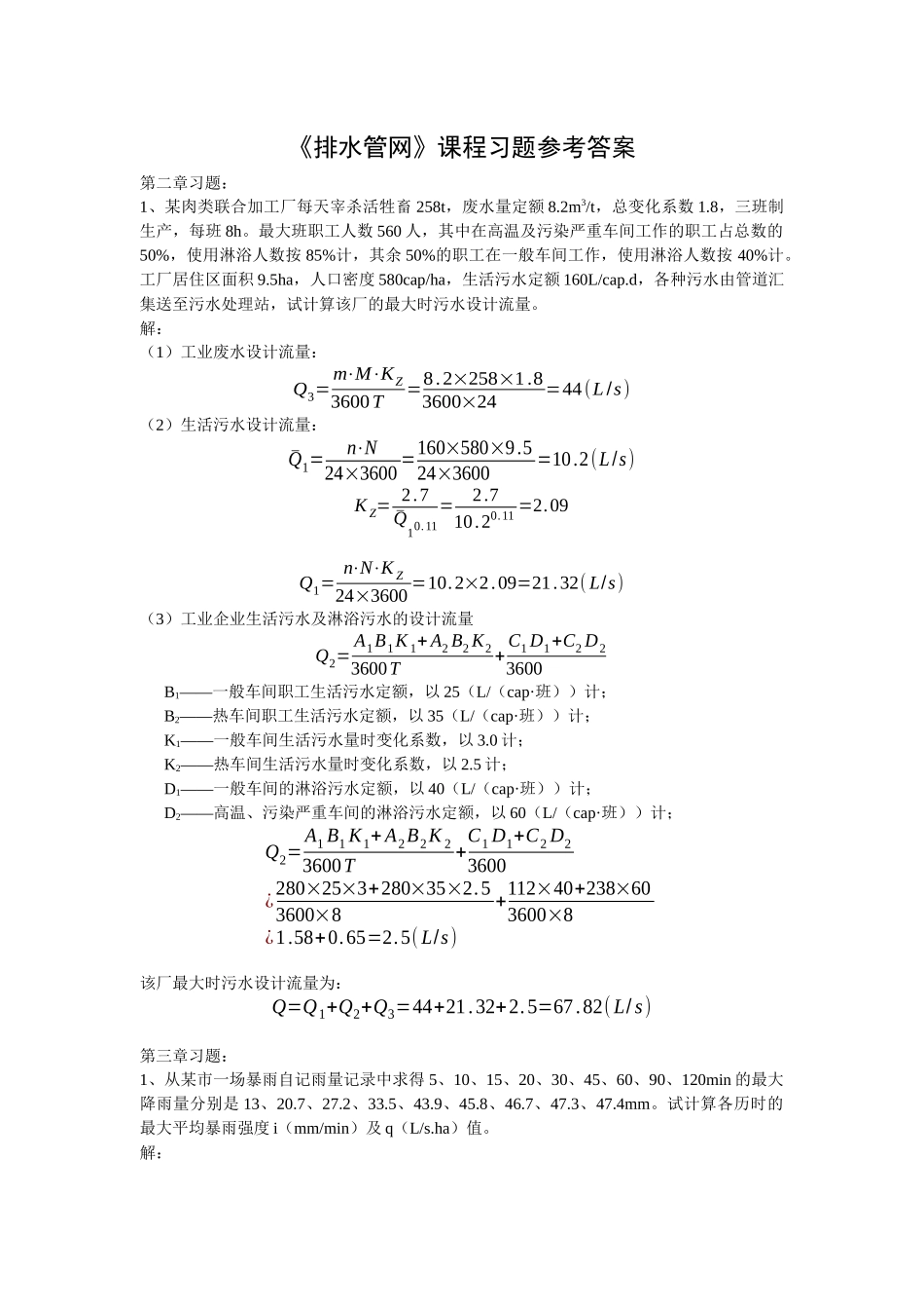 排水管网习题解答_第1页