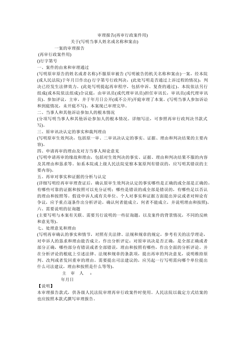 审理报告再审行政案件用 _第1页