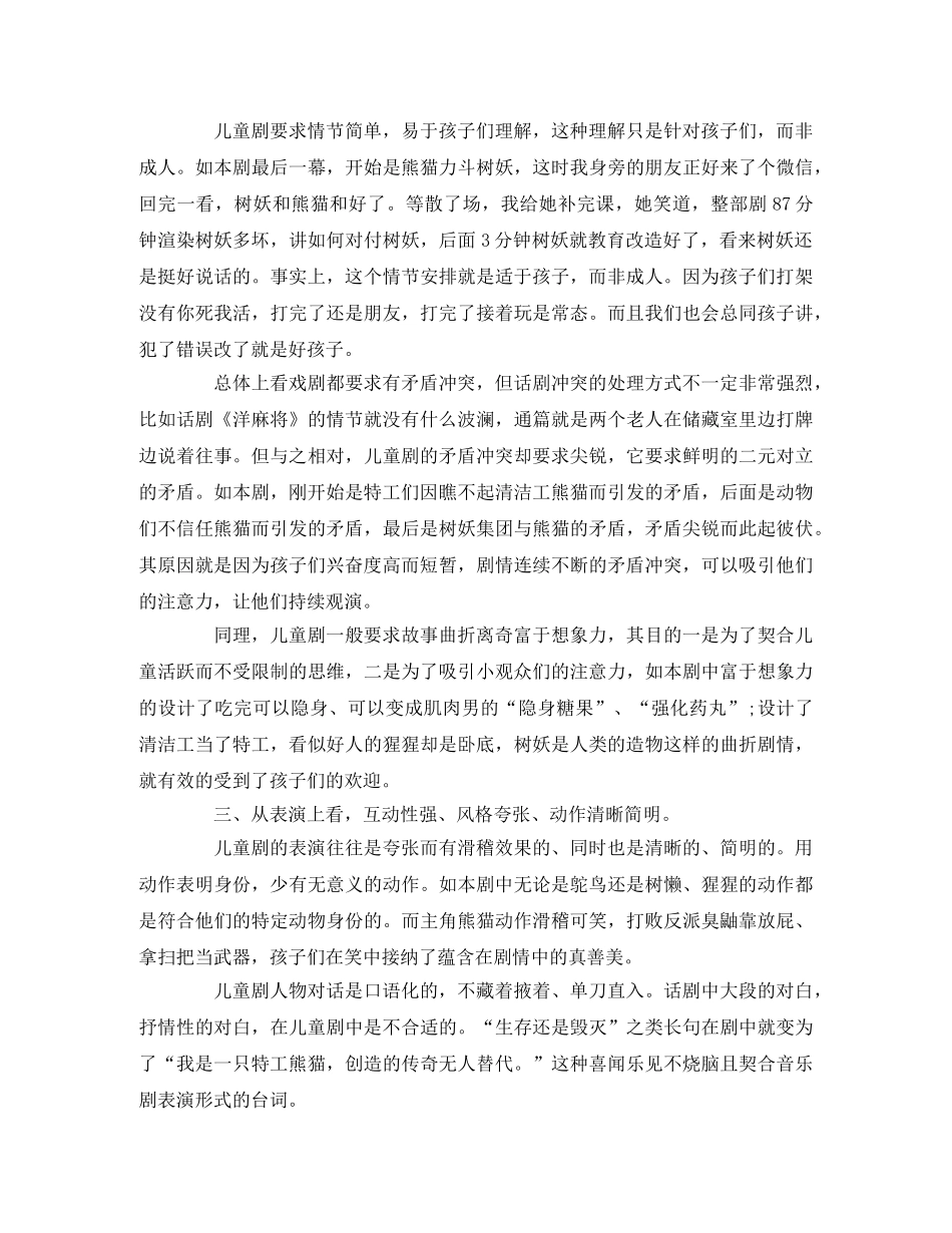 《森林保卫战》观后感 _第2页