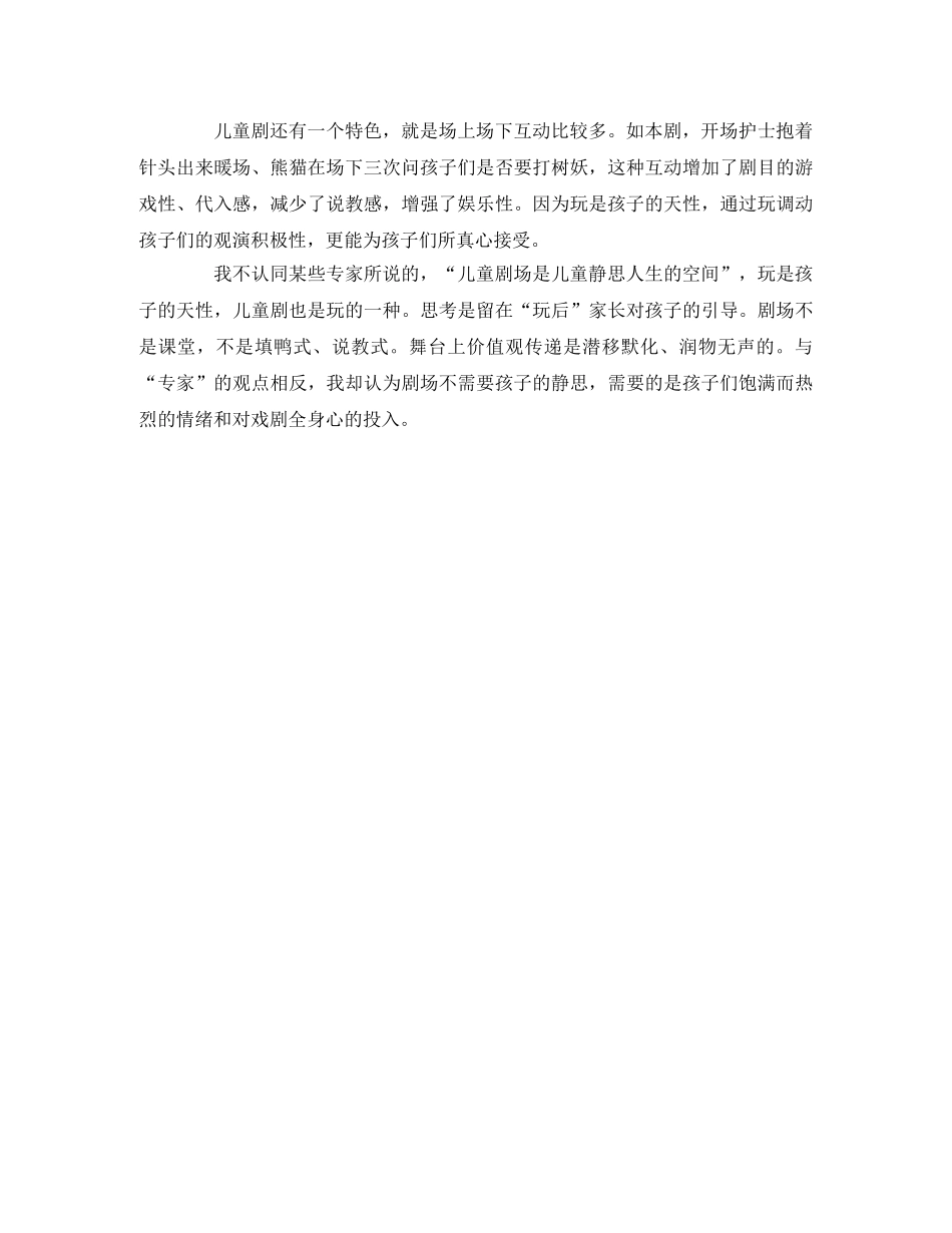 《森林保卫战》观后感 _第3页