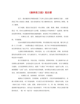 《森林保卫战》观后感 
