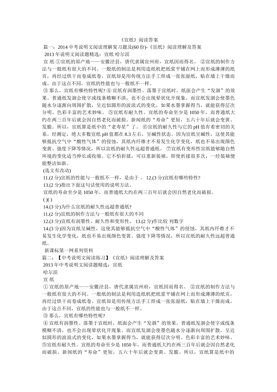 《宣纸》阅读答案 _第1页