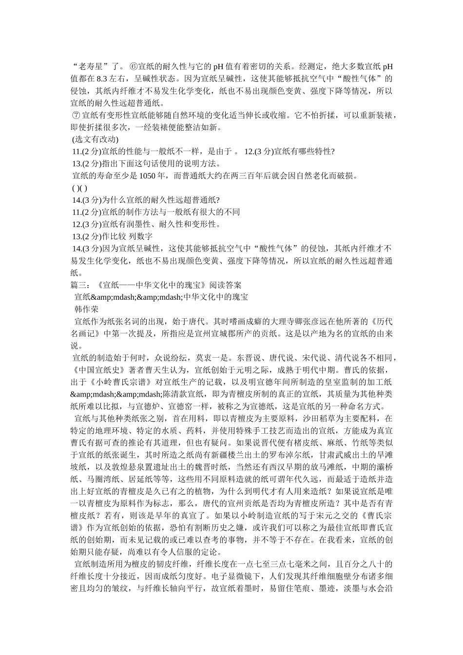 《宣纸》阅读答案 _第2页