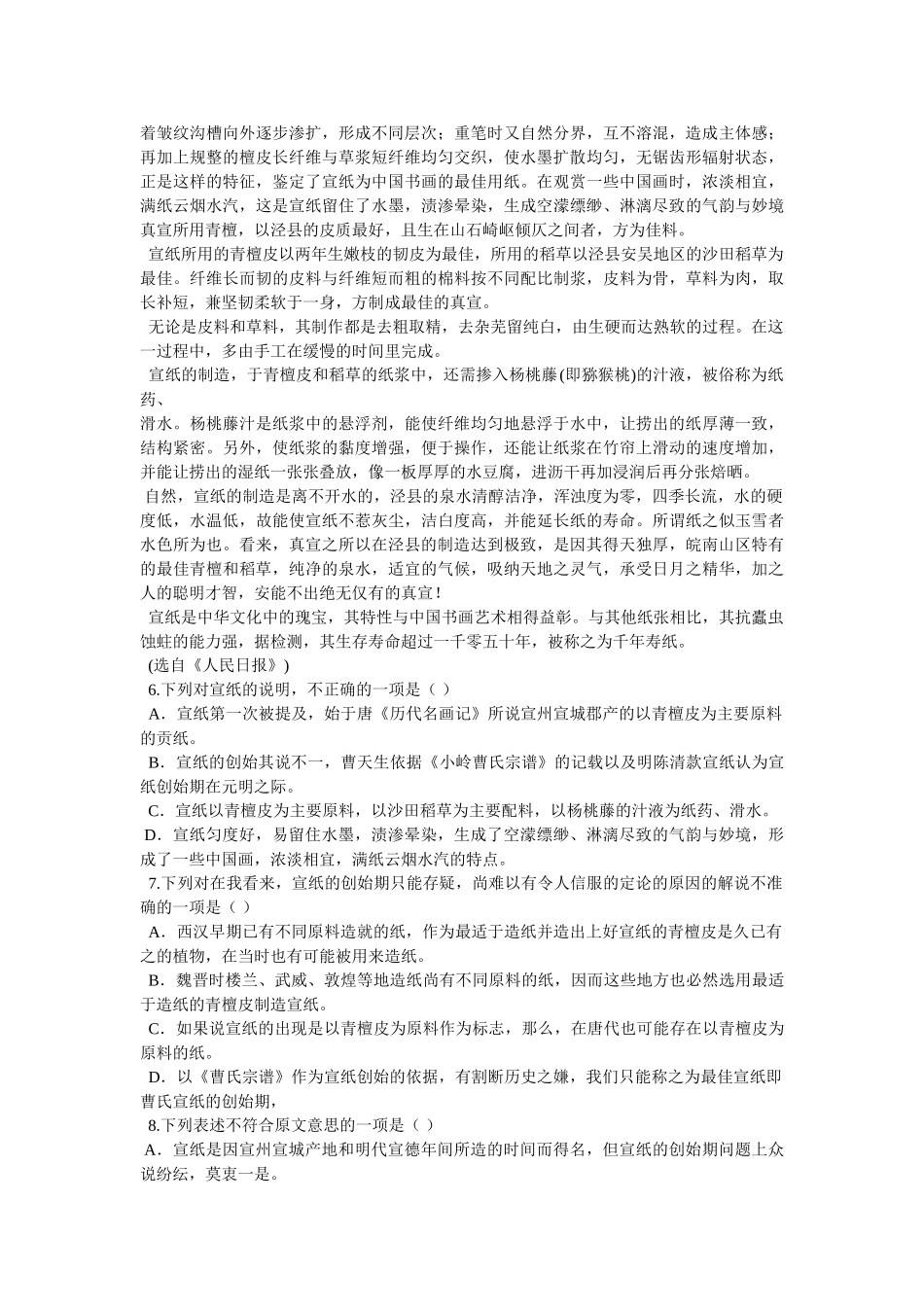 《宣纸》阅读答案 _第3页