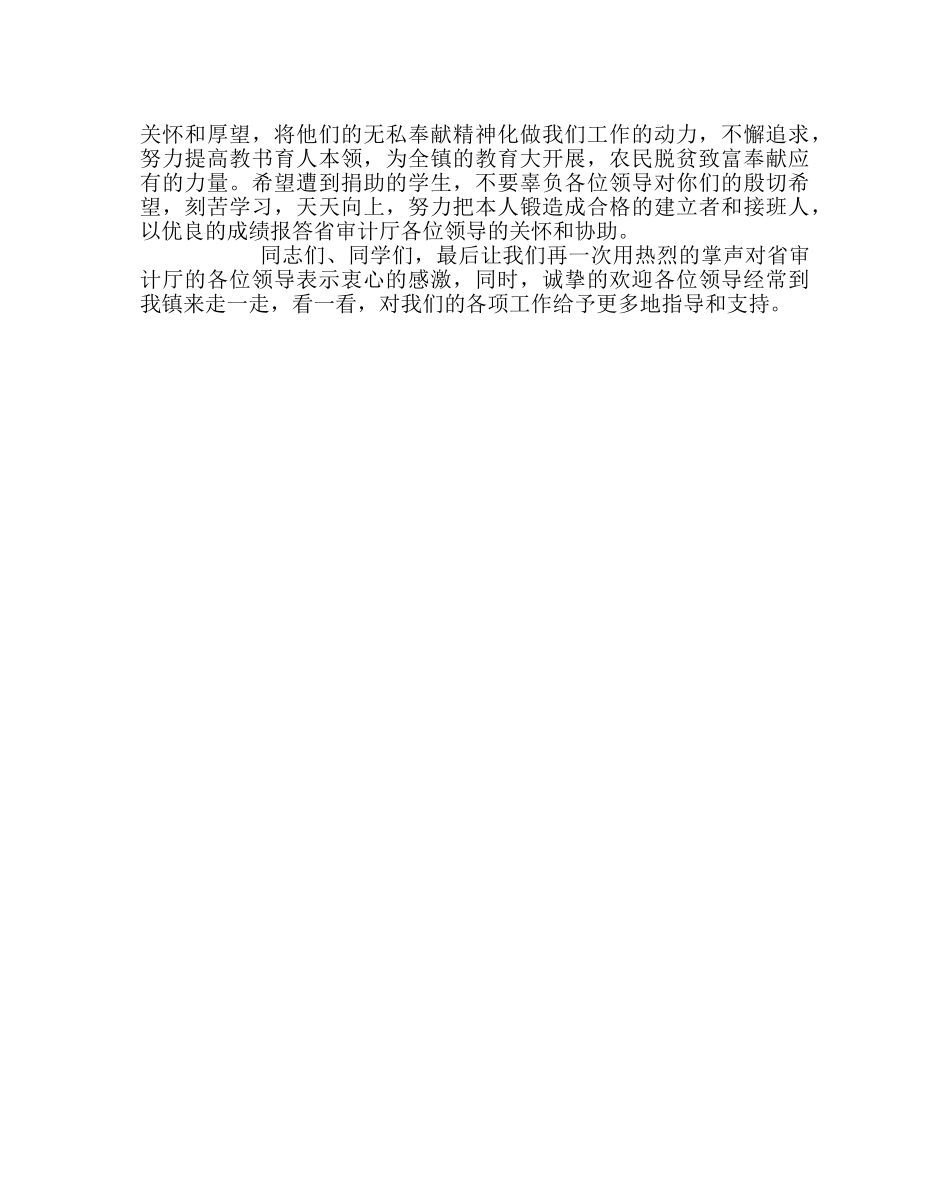 少先队工作范文在“庆六一、献爱心”捐赠活动仪式上的讲话 _第2页