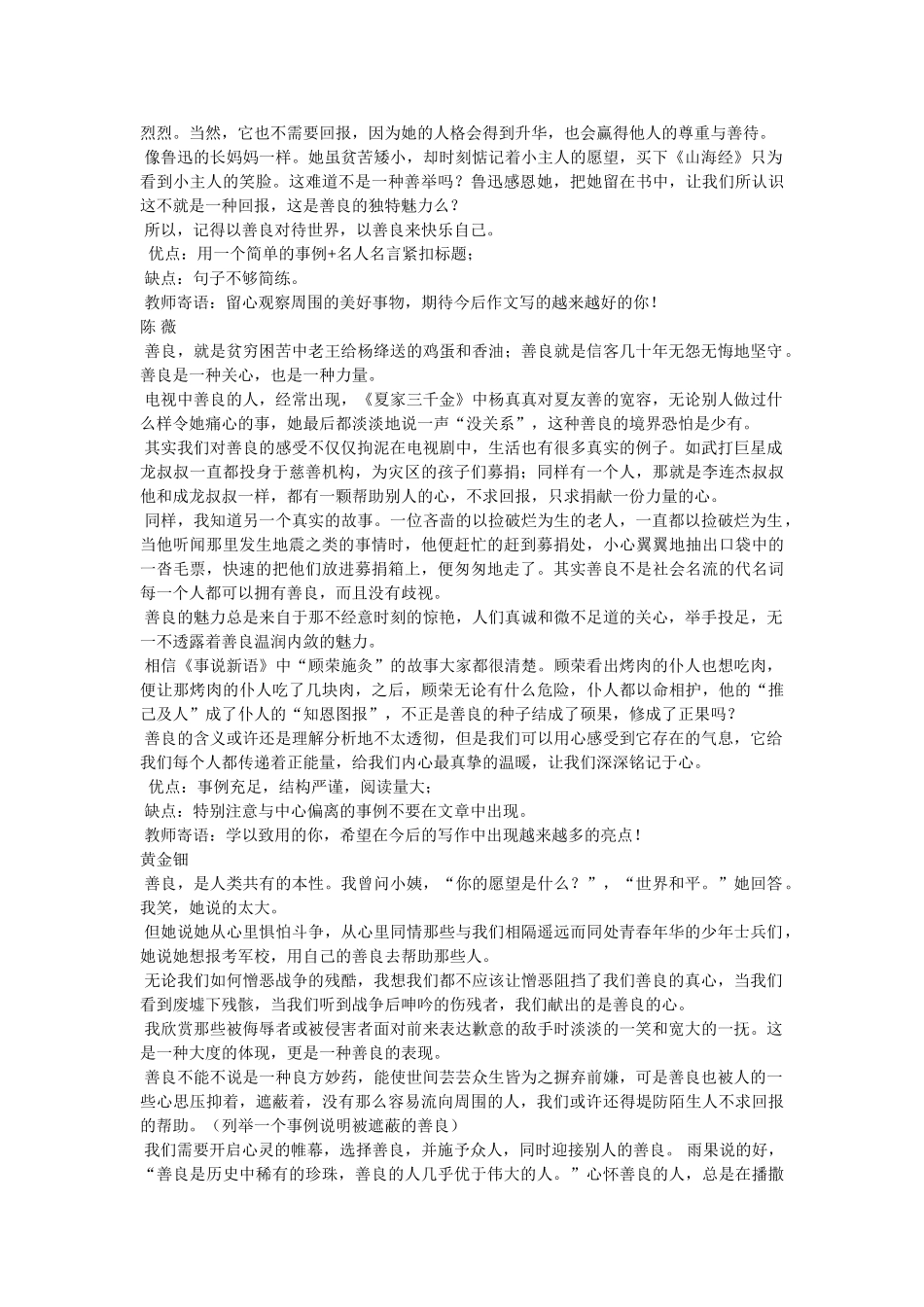 善良的魅力作文600字 _第2页