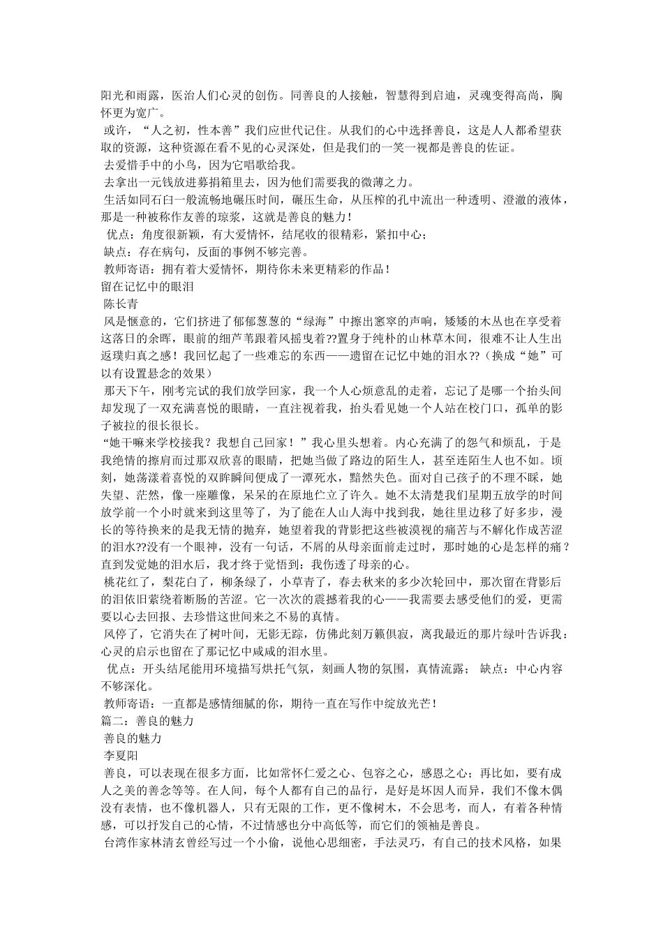 善良的魅力作文600字 _第3页