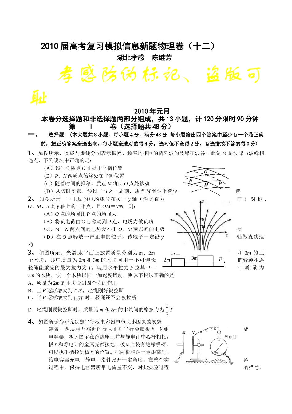 ttmbword.doc天利模拟试卷12doc--高中物理 _第1页