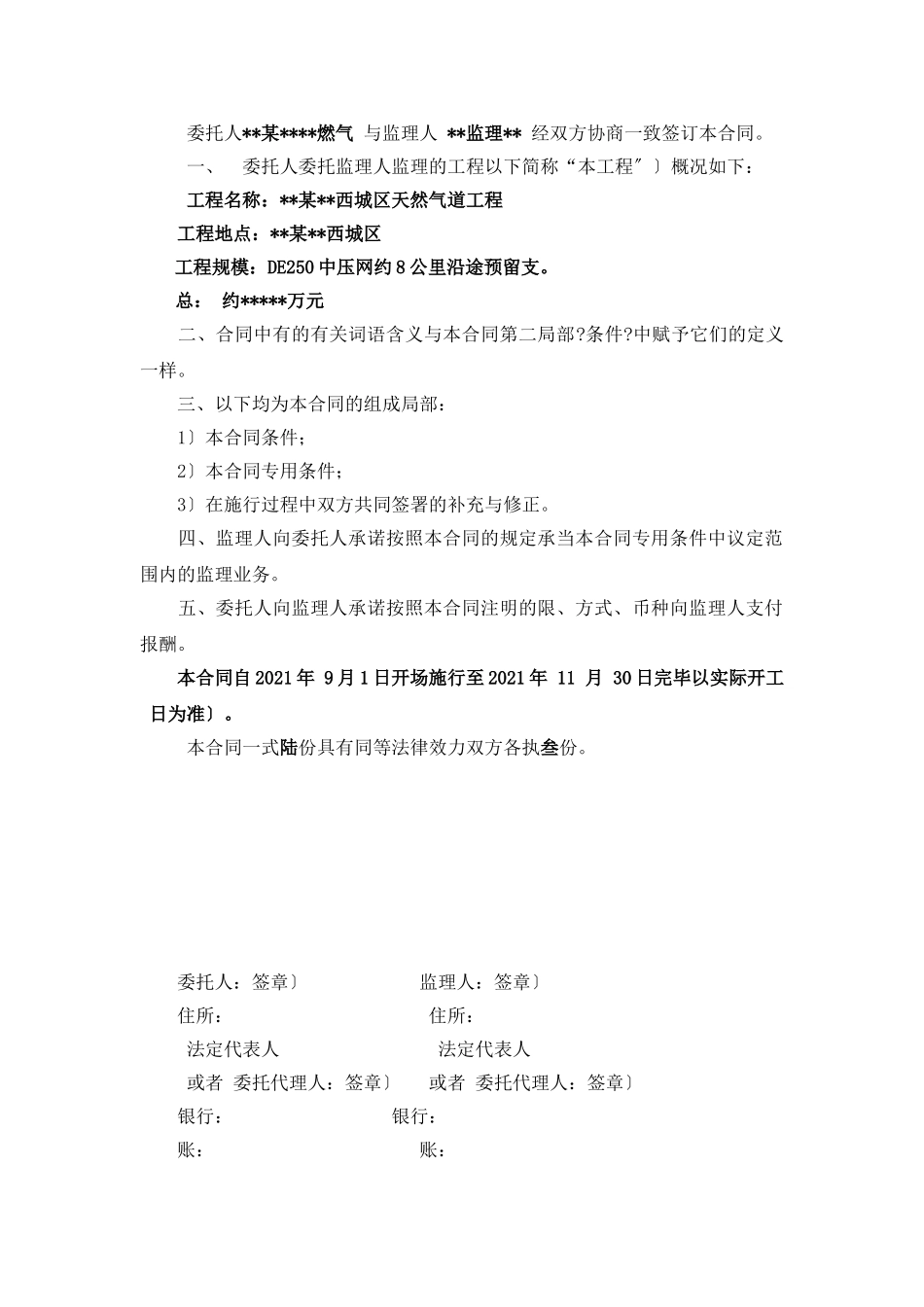 某市西城区天然气管道工程委托监理合同_第2页