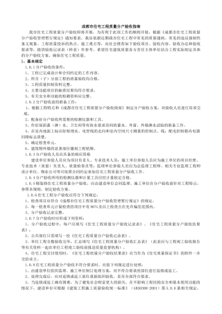 房屋分户验收规范