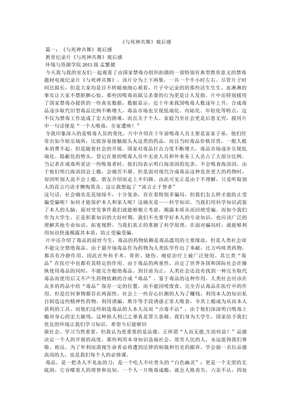 《与死神共舞》观后感 _第1页