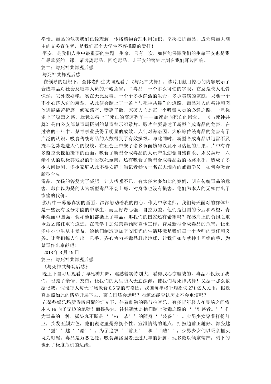 《与死神共舞》观后感 _第2页