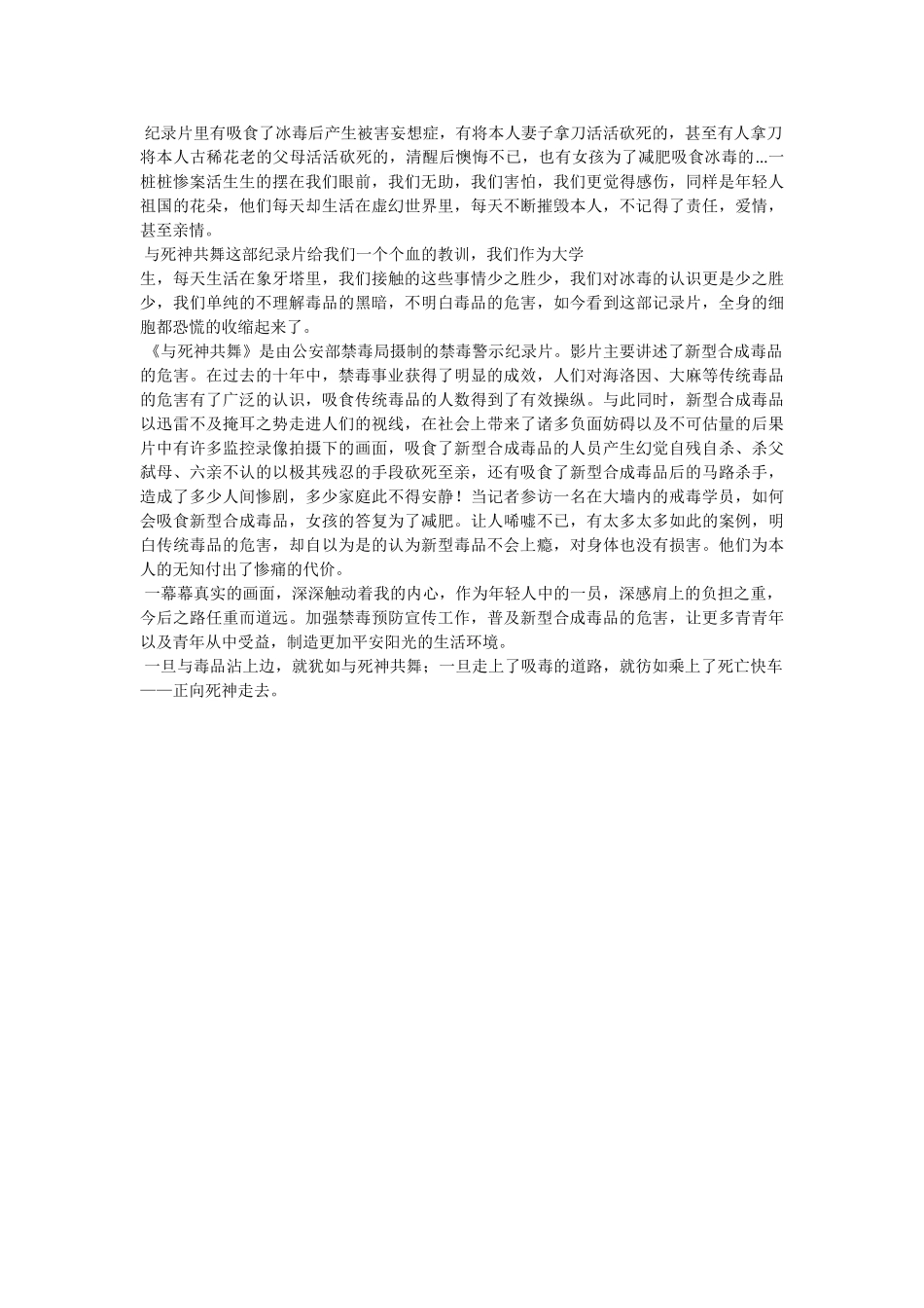 《与死神共舞》观后感 _第3页
