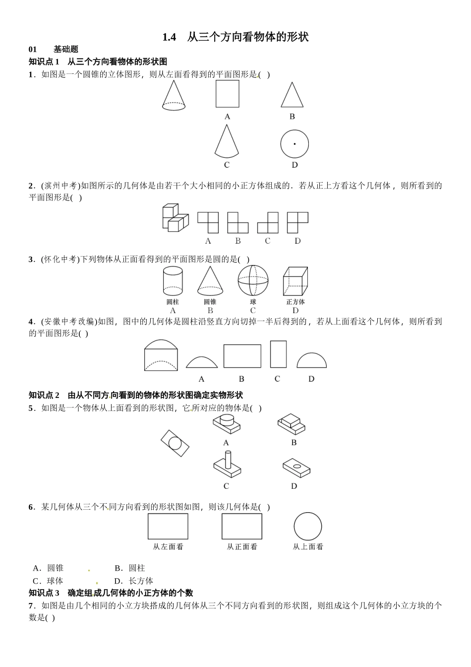 2016北师大版七年级第一章丰富的图形世界课时练习题及答案6 _第1页