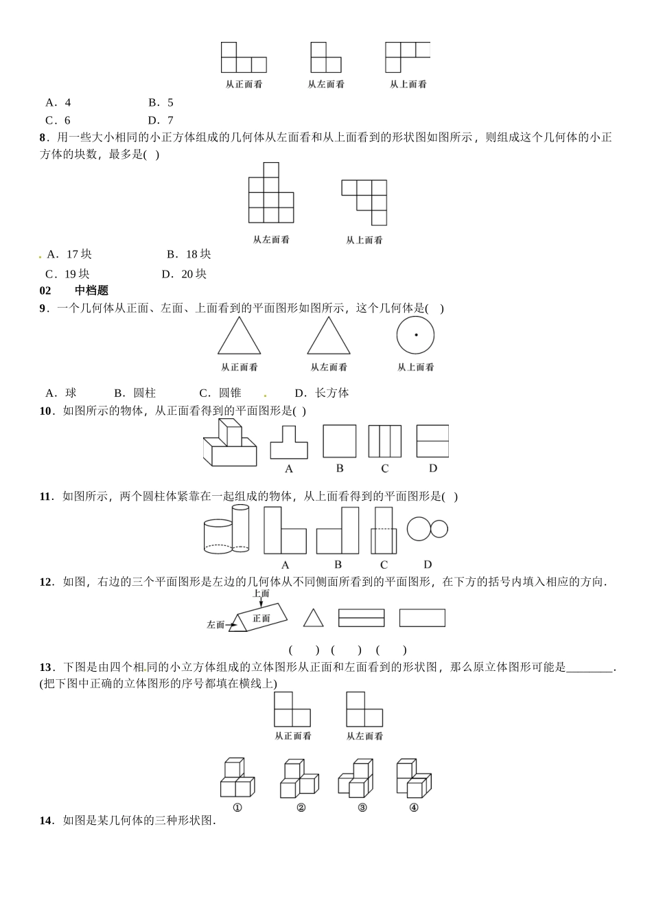 2016北师大版七年级第一章丰富的图形世界课时练习题及答案6 _第2页