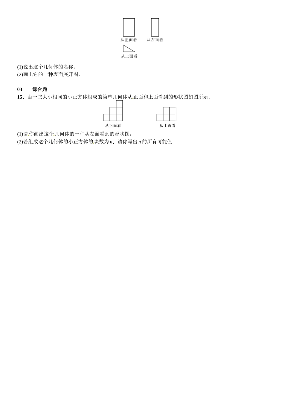 2016北师大版七年级第一章丰富的图形世界课时练习题及答案6 _第3页