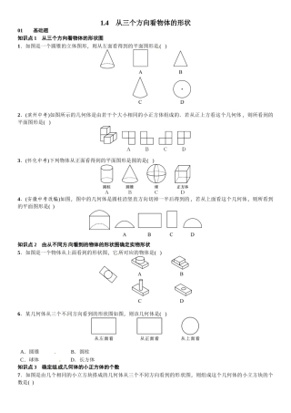 2016北师大版七年级第一章丰富的图形世界课时练习题及答案6 