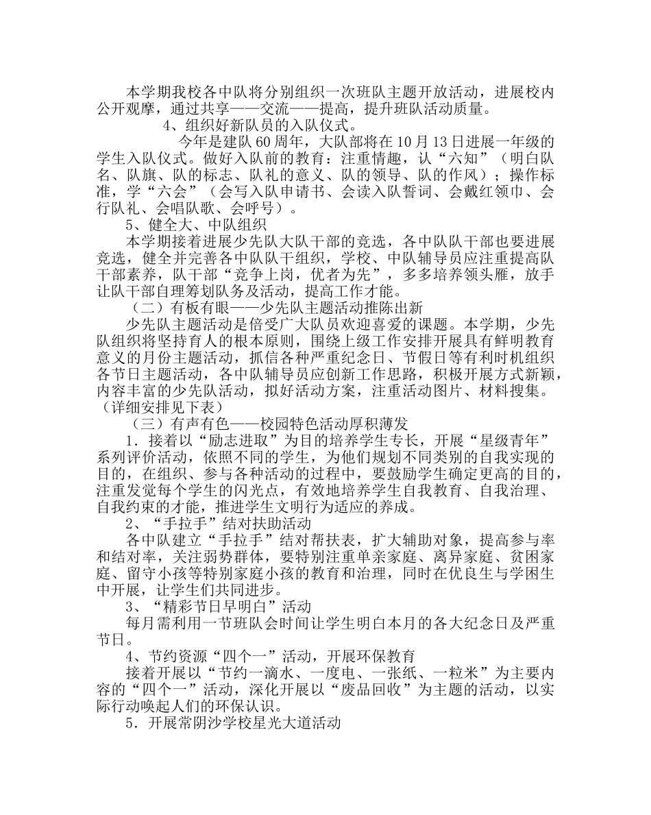 少先队工作范文学校少先队工作计划 _第2页