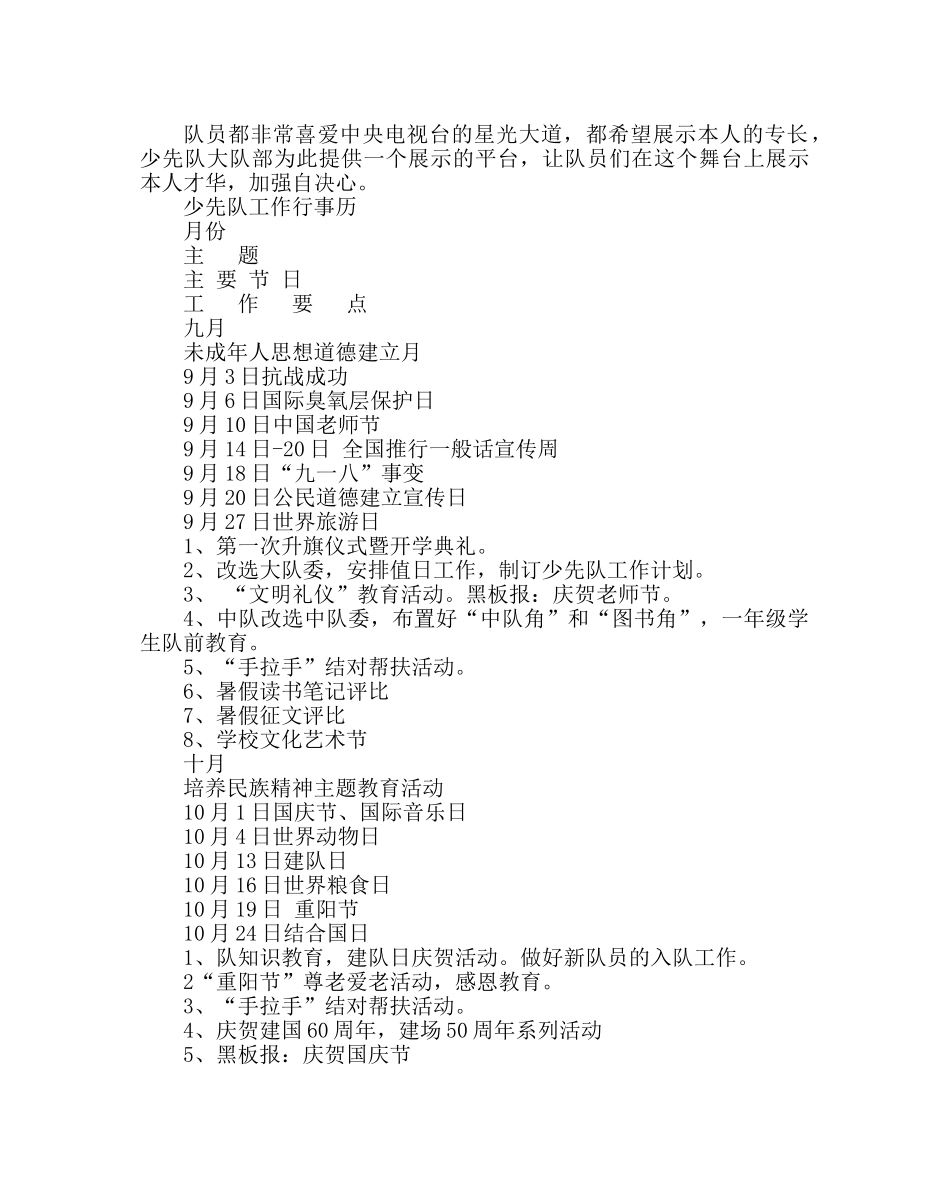 少先队工作范文学校少先队工作计划 _第3页