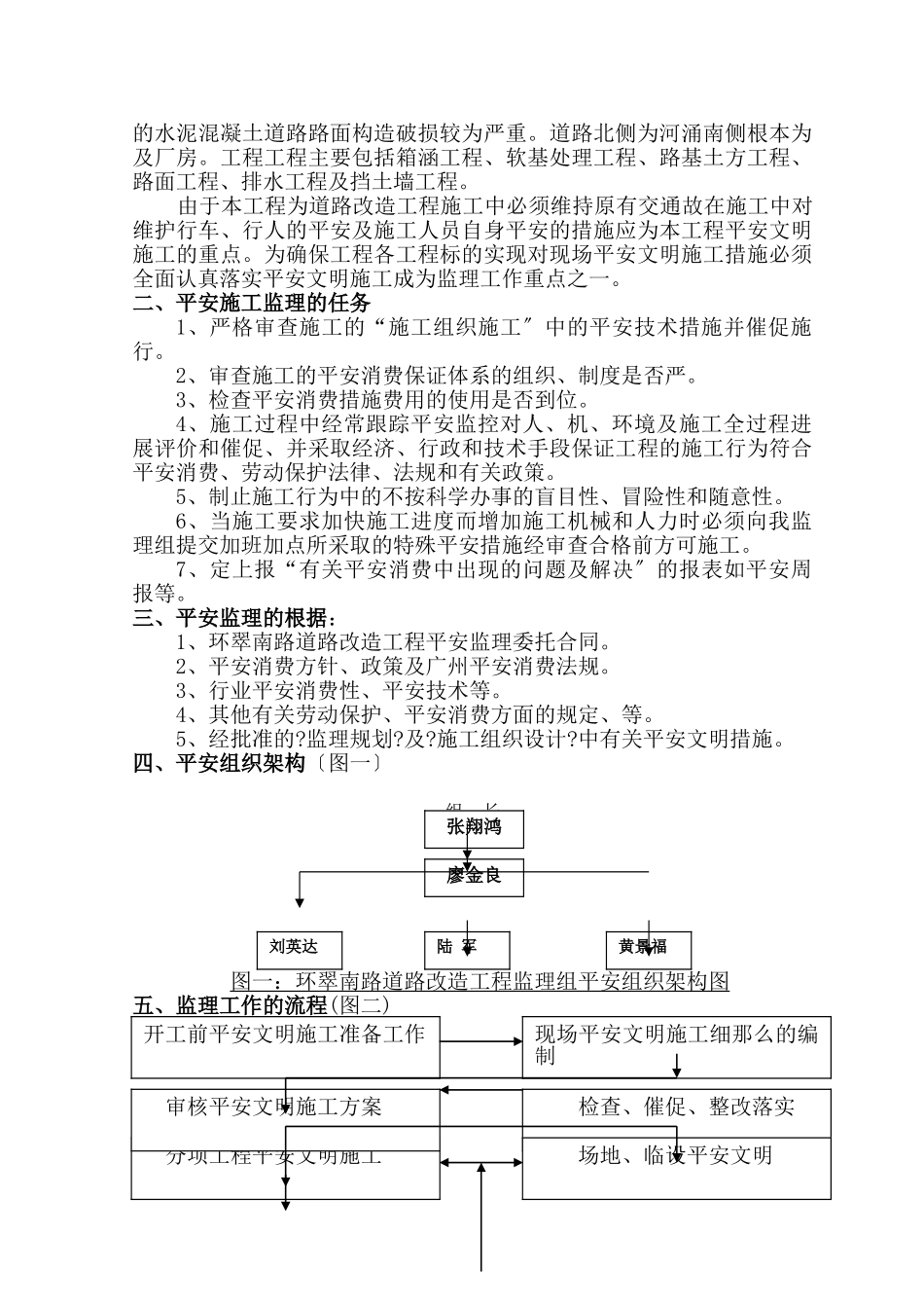 道路改道工程安全文明施工监理细则_第2页