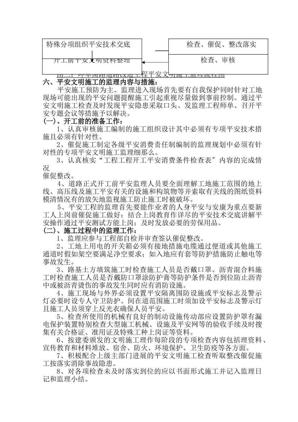 道路改道工程安全文明施工监理细则_第3页