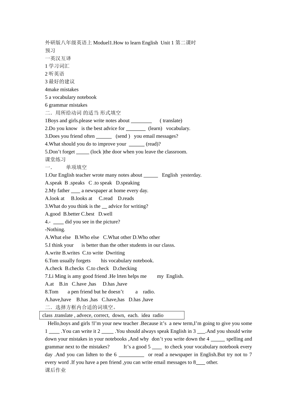 module 1《how to learn english》unit 1 第二课时（外研版八年级上）doc--初中英语 _第1页