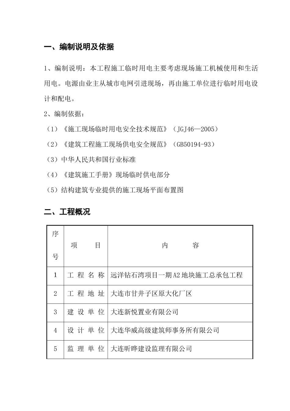 房地产项目地块临时用电方案_第3页