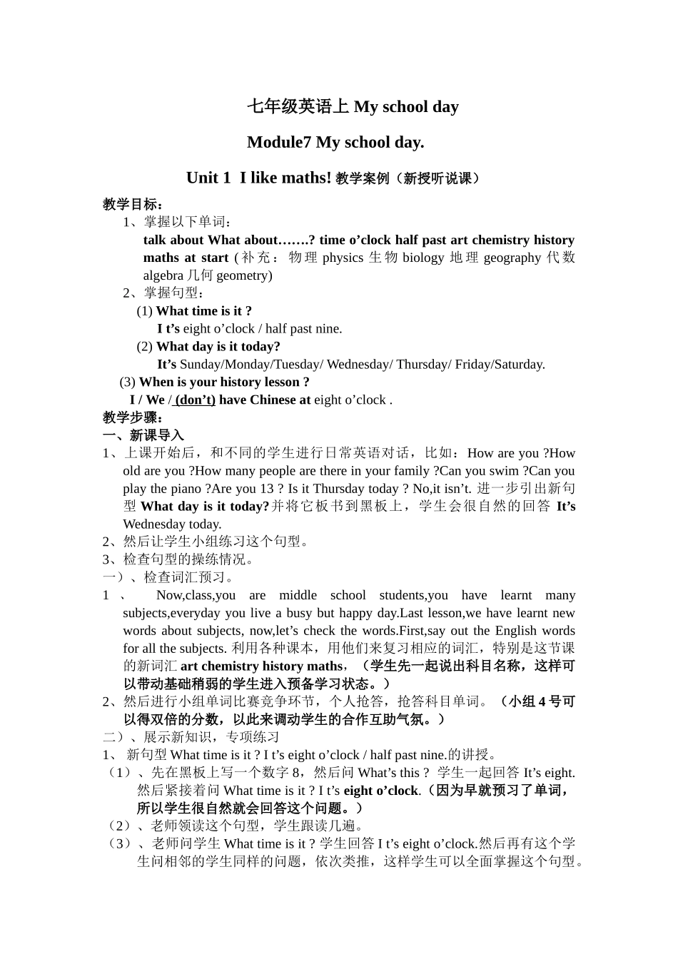 module 7《my school day》unit 1 教案（外研版七年级）doc--初中英语 _第1页