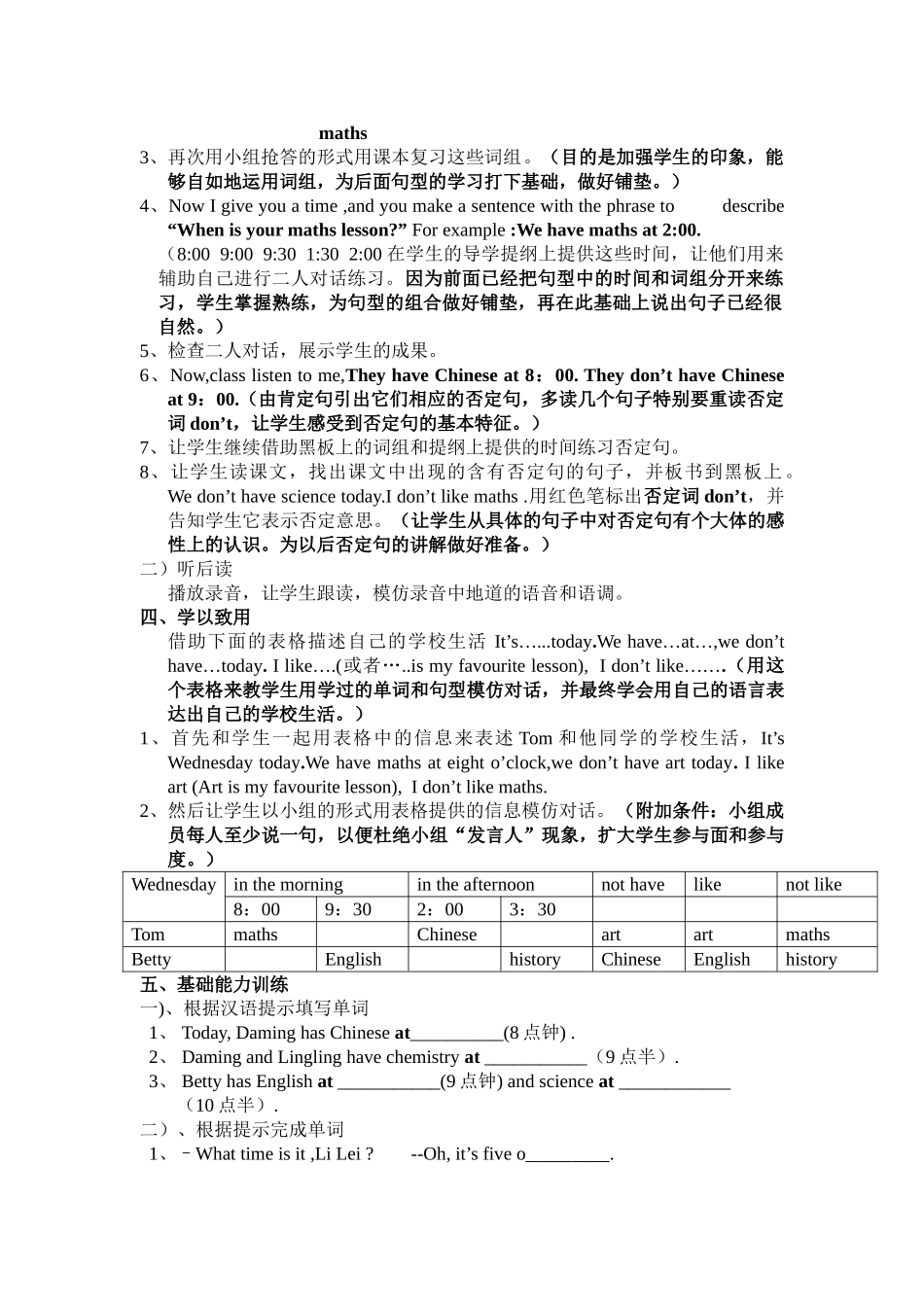 module 7《my school day》unit 1 教案（外研版七年级）doc--初中英语 _第3页