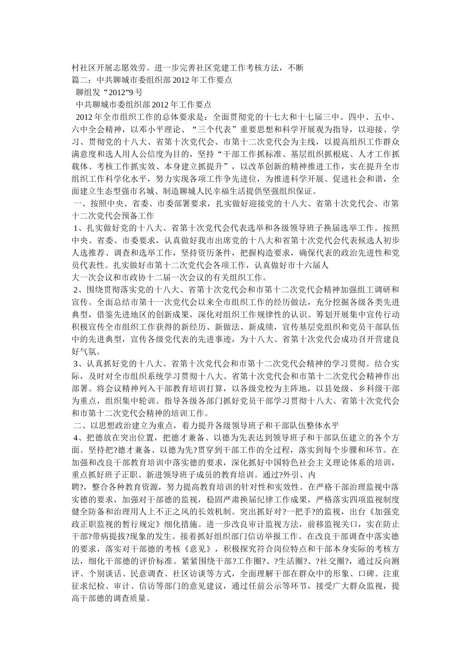 市委组织部年度工作要点精选 _第3页