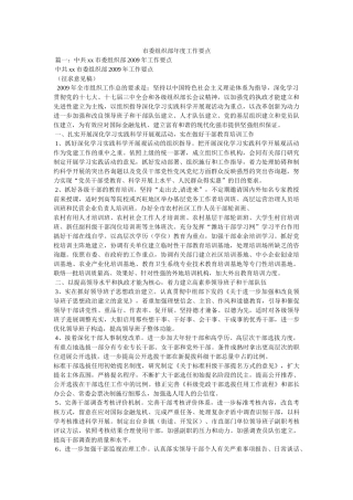 市委组织部年度工作要点精选 