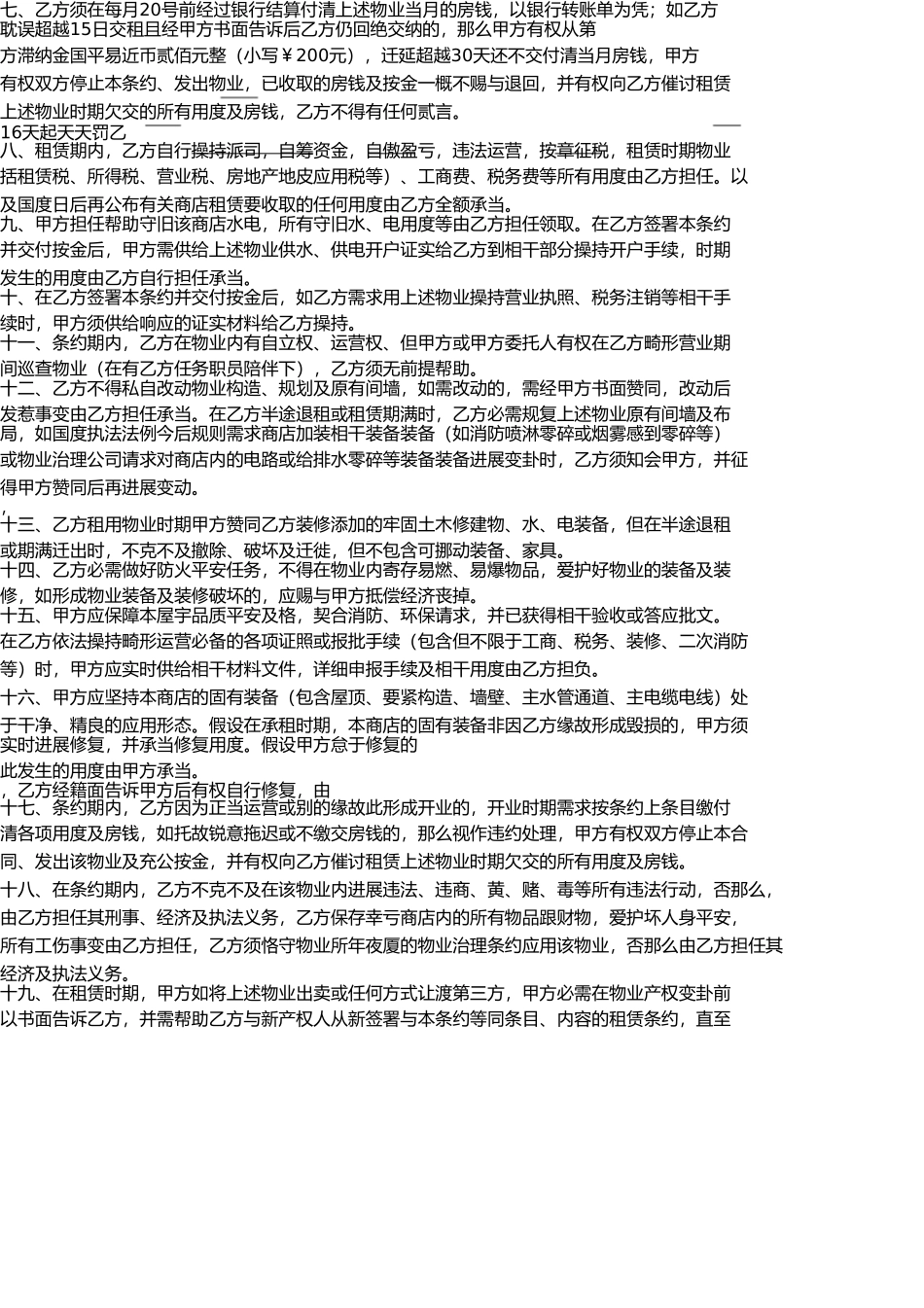 商铺租赁合同(新版) _第2页