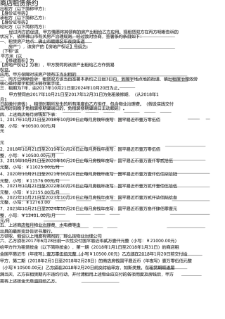 商铺租赁合同(新版) 
