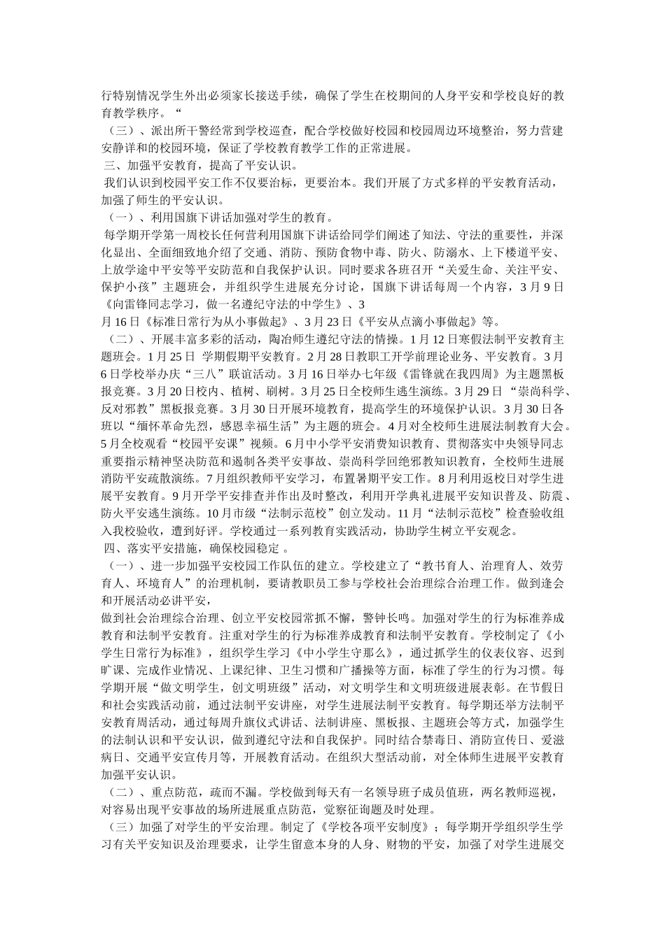 社会管理综合治理工作总结精选 _第2页