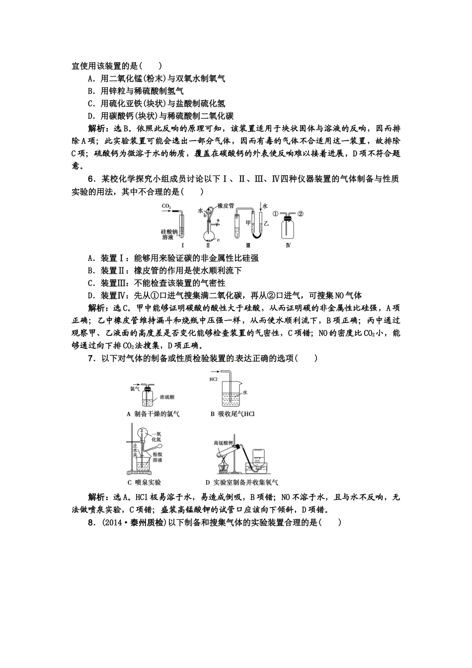 【高考领航】2015届高考化学新一轮总复习  课时作业31第十章第一讲 _第2页