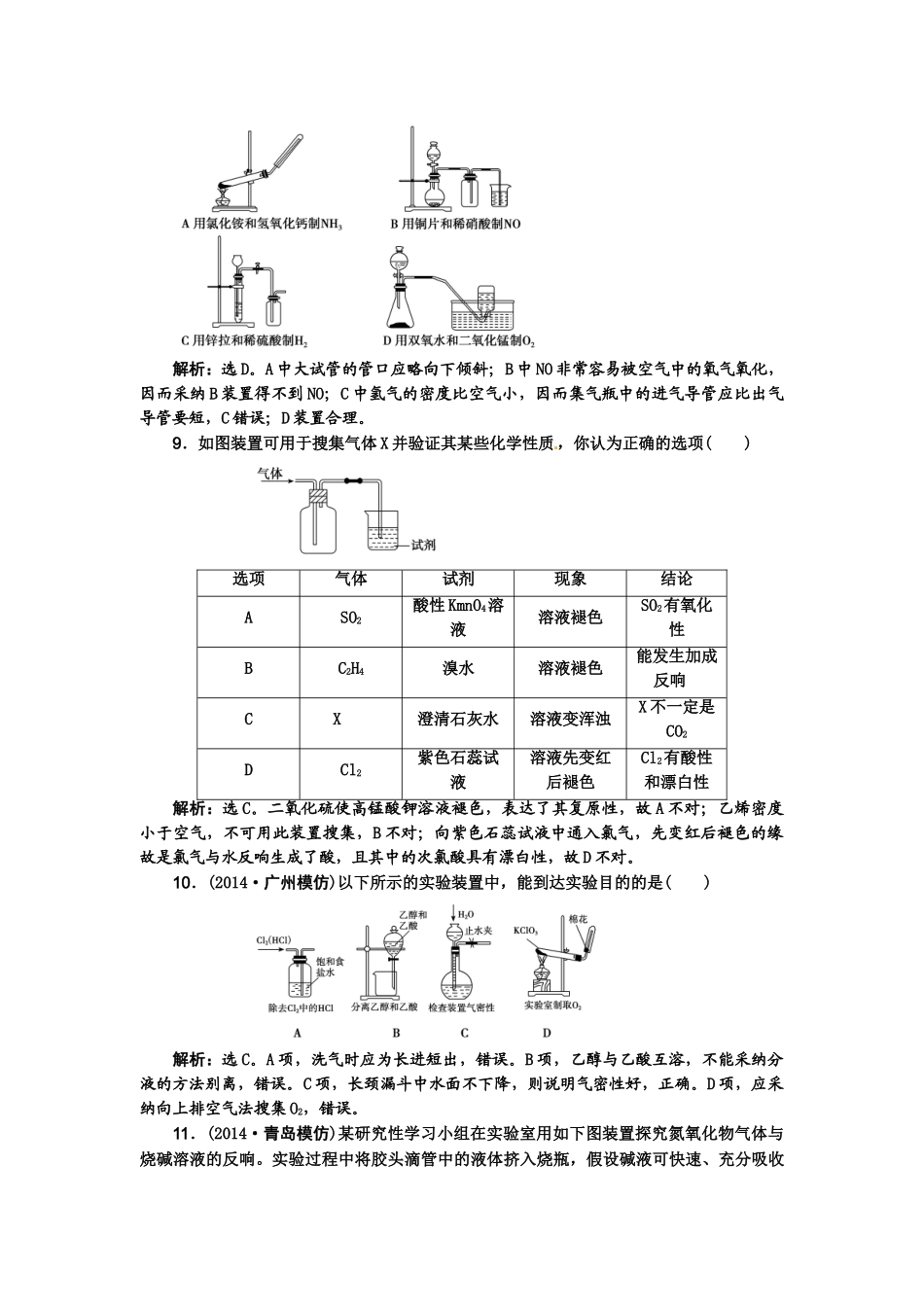 【高考领航】2015届高考化学新一轮总复习  课时作业31第十章第一讲 _第3页
