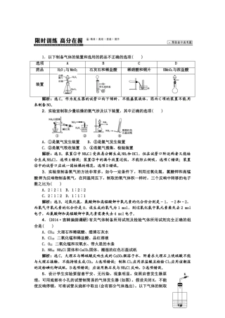 【高考领航】2015届高考化学新一轮总复习  课时作业31第十章第一讲 