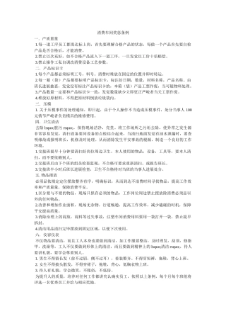 生产车间奖惩条例 