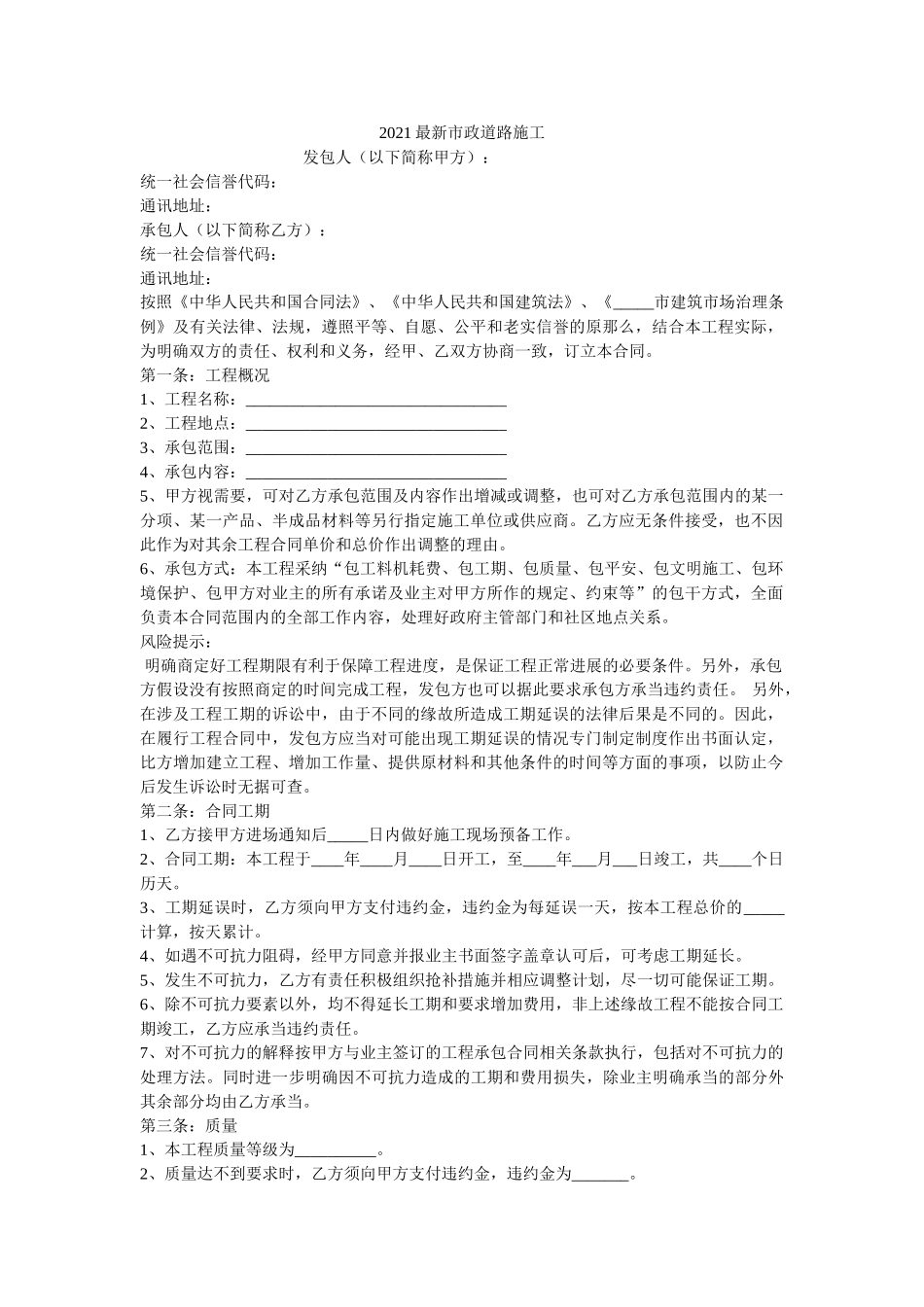 2021最新市政道路施工 _第1页