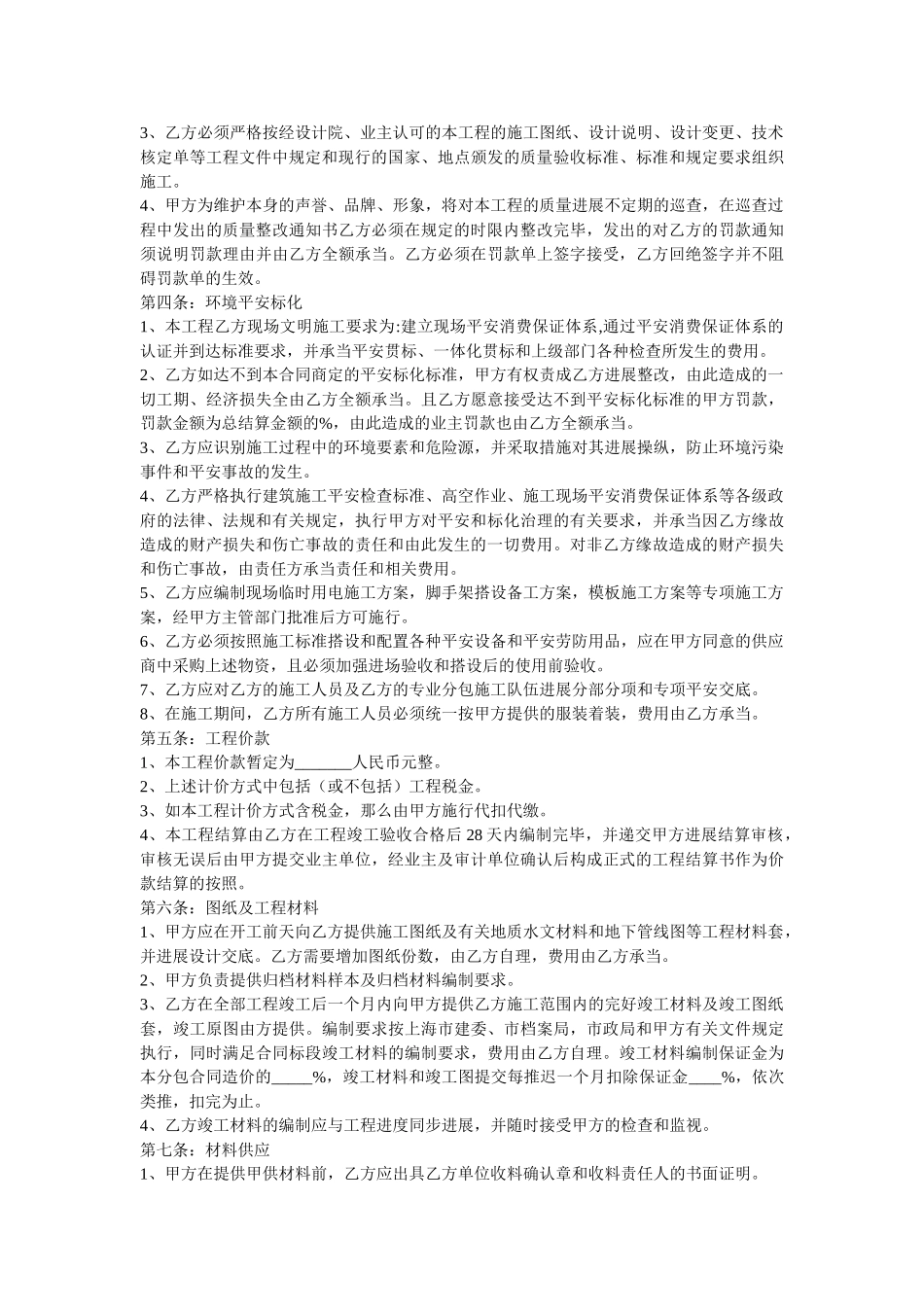 2021最新市政道路施工 _第2页