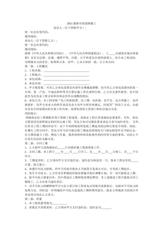 2021最新市政道路施工 