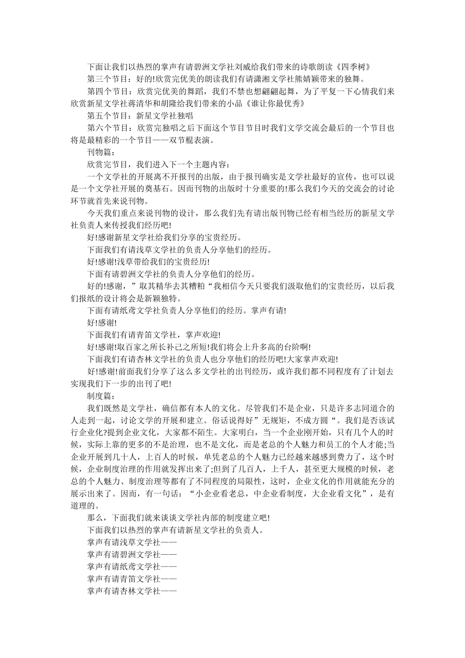 社团社长交流会主持稿 _第2页