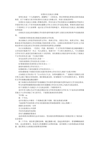 社团社长交流会主持稿 