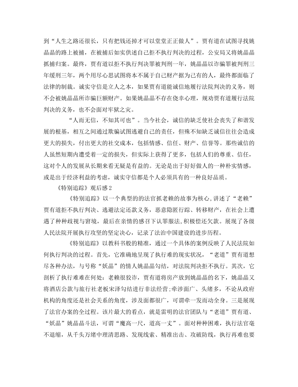 《特别追踪》观后感6篇2 _第2页