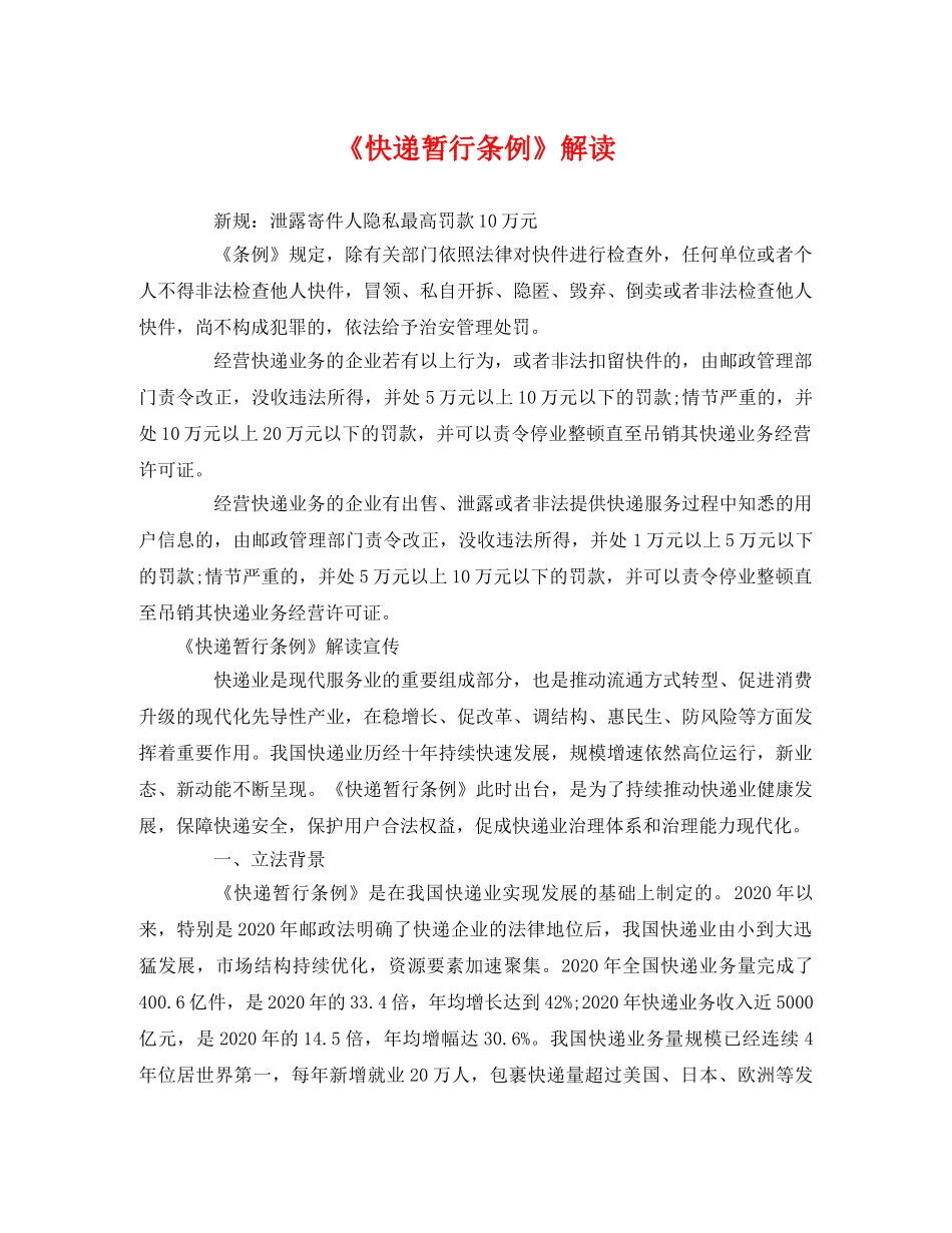 《快递暂行条例》解读 _第1页