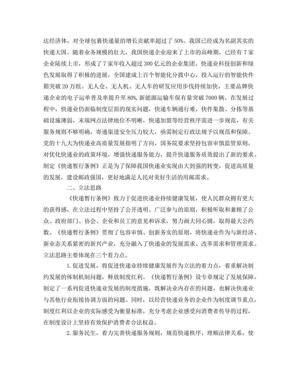 《快递暂行条例》解读 _第2页